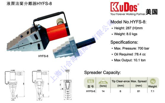 HYFS-8液压法兰撑开器